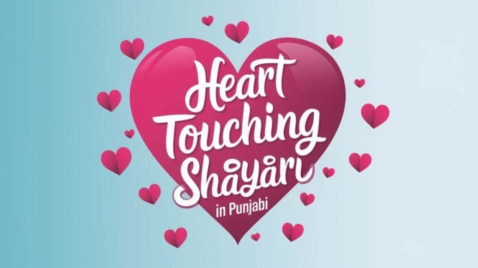 Heart Touching Punjabi Shayari in Punjabi